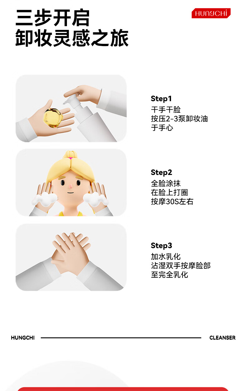 红之小蛮腰橄榄酵萃卸妆油眼唇脸敏感肌温和水感植物洁颜油水液乳