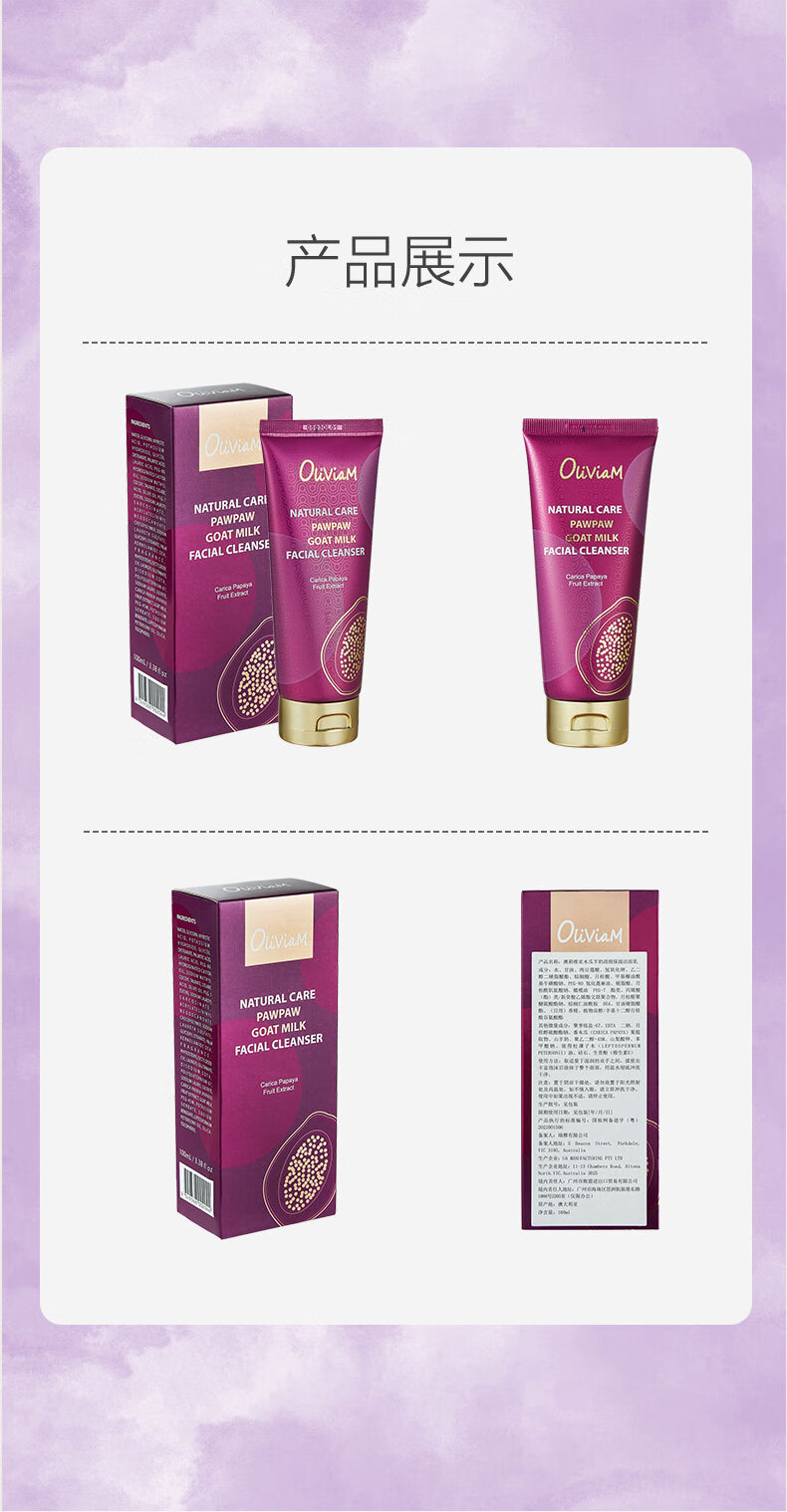 OLIVIAM澳莉维亚木瓜羊奶清颜保湿洁面乳氨基酸洗面奶深层清洁100ml