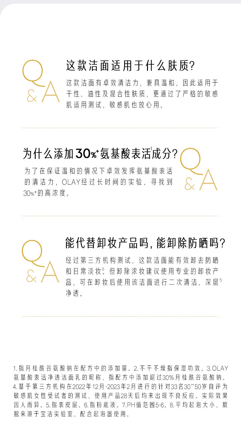 玉兰油（OLAY）氨基酸洗面奶女20g洁面乳深层清洁保湿补水【会员专属】