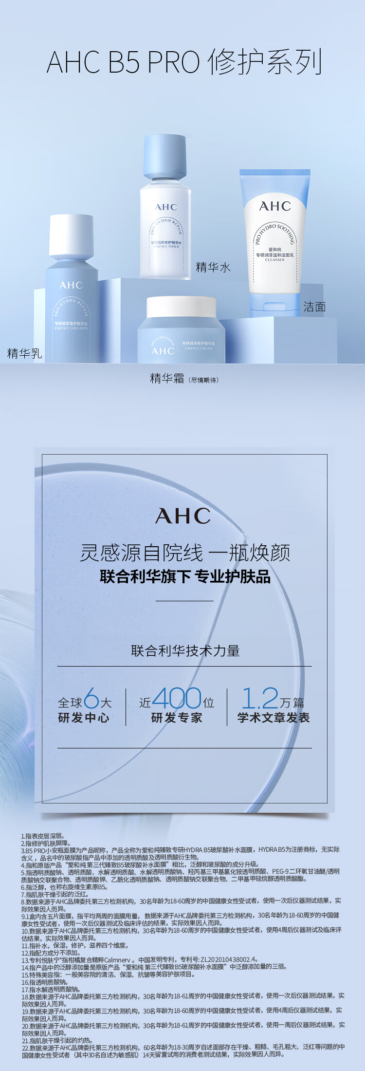 AHC小美盒-抢专属回购券-B5修红面膜*2片