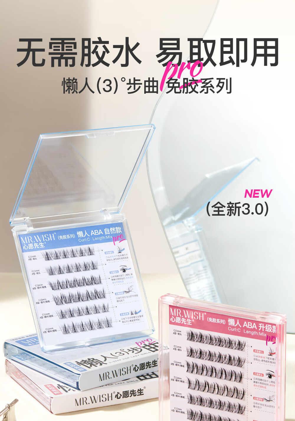 心愿先生免胶懒人三部曲升级款ABA肿眼泡新手免卸假睫毛 一盒免胶ABA（含专用镊子）