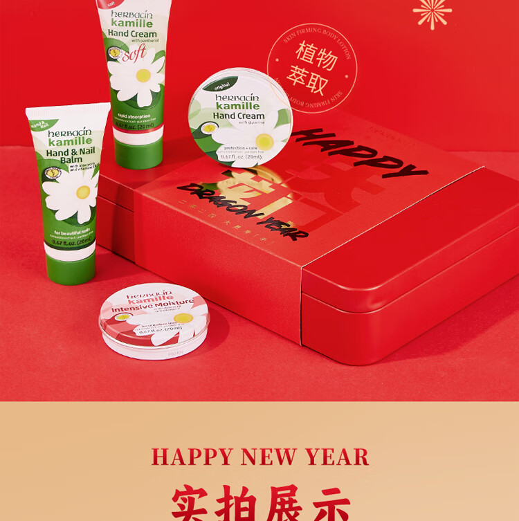 HERBACIN小甘菊护手霜跃龙门礼盒(清爽+特润+润甲+经典)*20ml女神节礼物