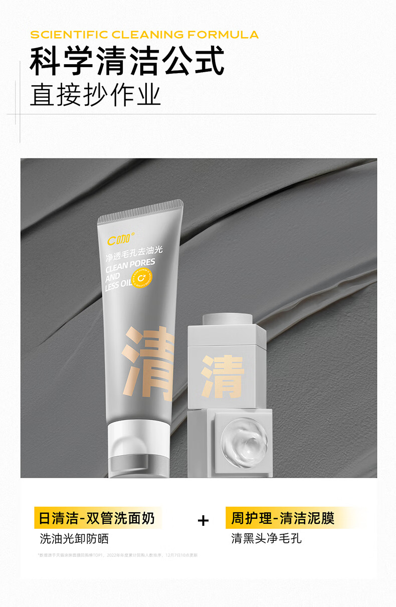 C咖氨基酸白泥清透净肤双管洗面奶清洁控油平衡保湿80g*2支