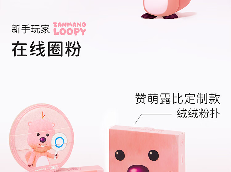 everbab艾蓓拉 【Loopy联名】柔感蜜粉扑散粉粉饼定妆植绒化妆粉扑2个装