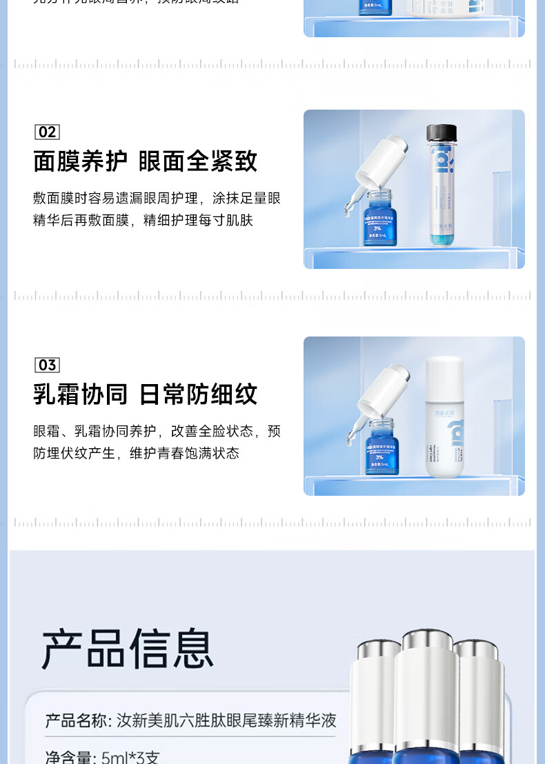 汝新美肌3%六胜肽眼部精华液5ml*3 淡化细纹提拉紧致 护肤品礼盒礼物