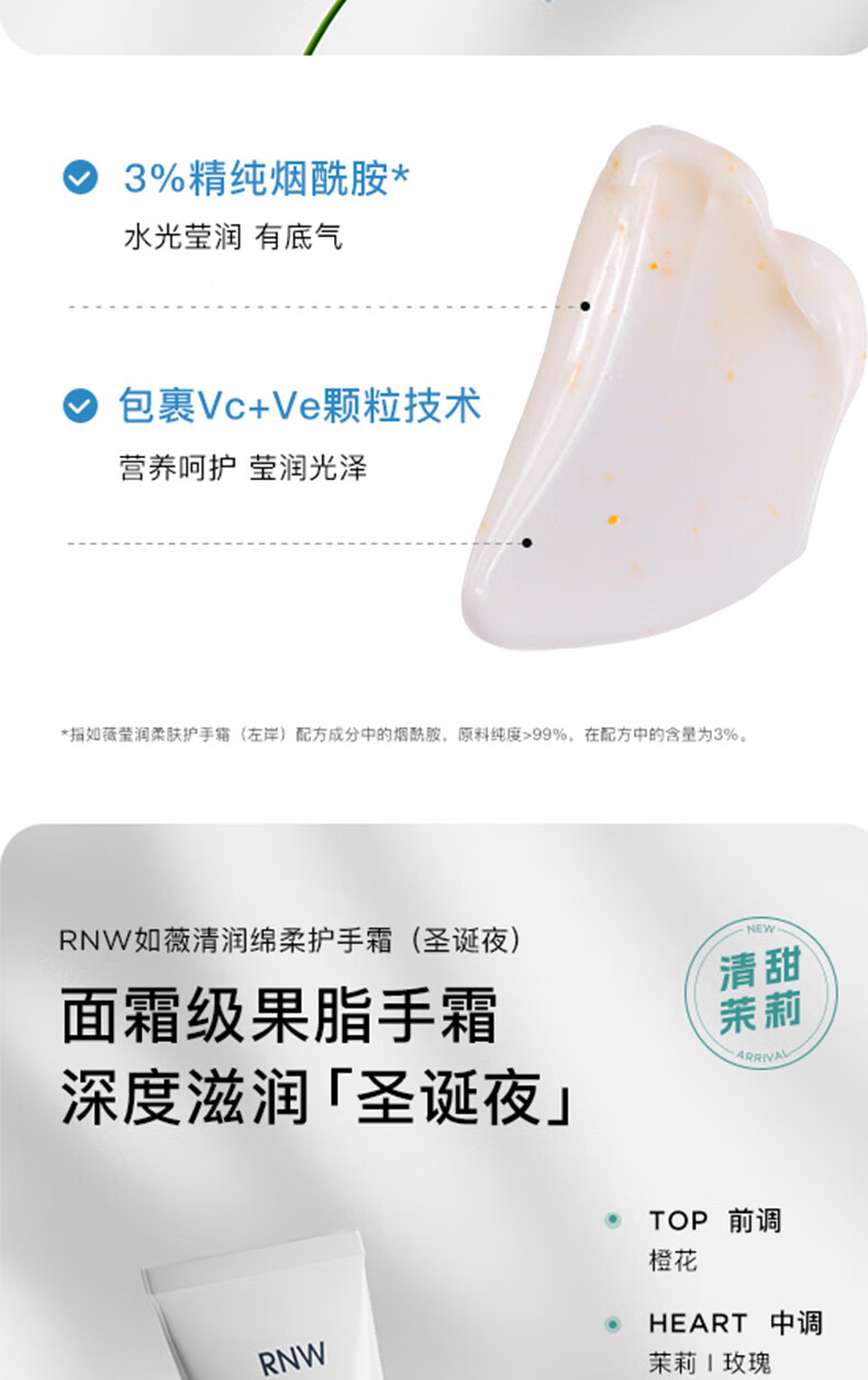 如薇（RNW）护手霜秋冬季补水男女士学生手部护理滋润保湿养护 圣诞夜 深幽茉红【滋润】50g