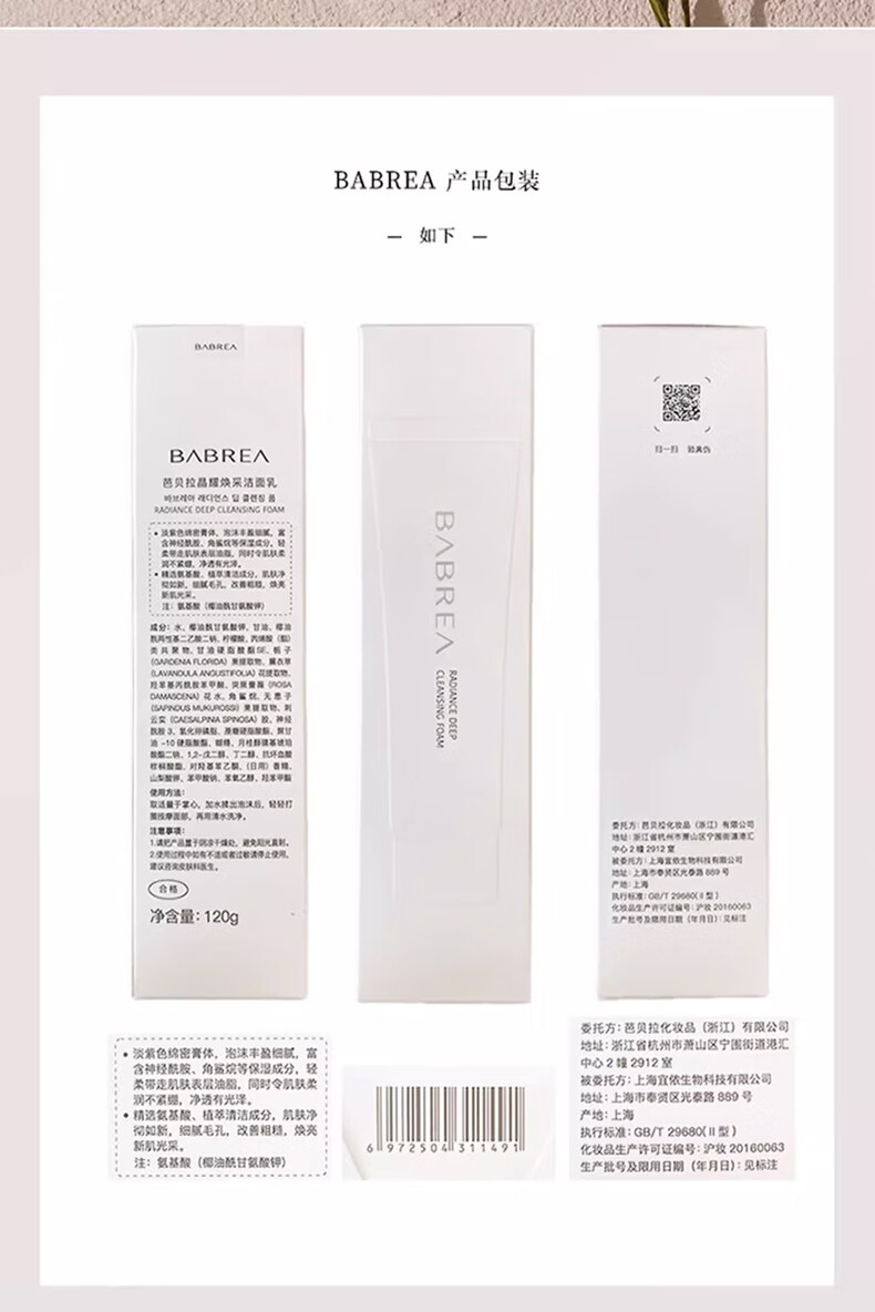 芭贝拉晶耀焕采洁面乳120g氨基酸男女士平价泡沫洗面奶温和清爽保湿去油