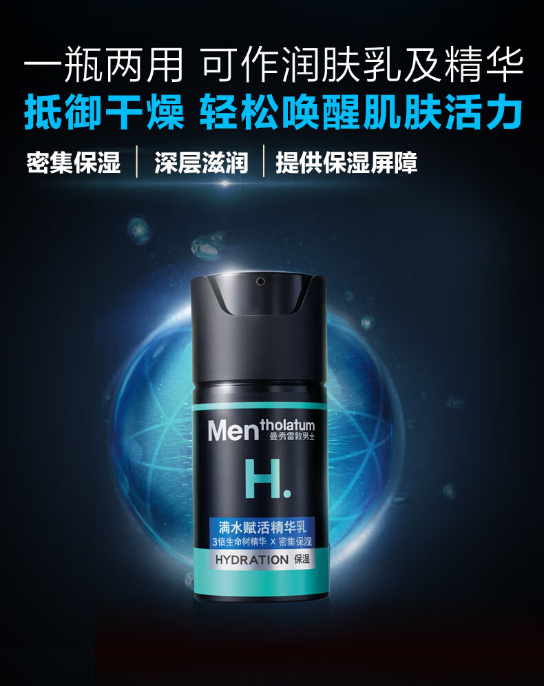 曼秀雷敦男士深层保湿精华乳50ml*2 乳霜精华三合一 深层保湿补水