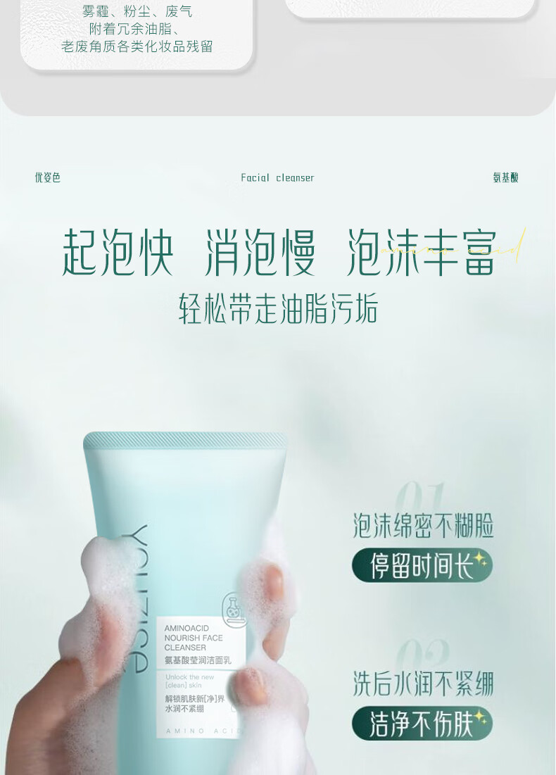 优姿色氨基酸莹润洗面奶170g舒缓敏感肌温和不紧绷深层清洁男女洁面乳