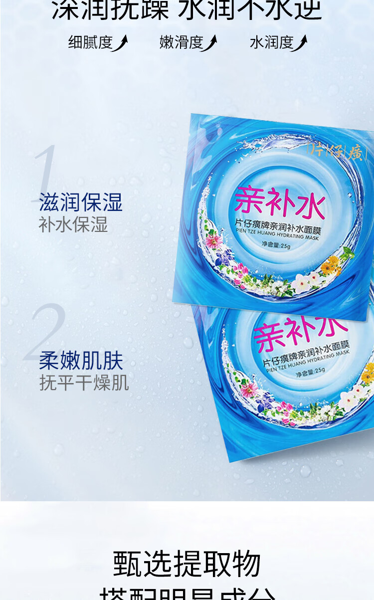 片仔癀亲润补水面膜25g*5片 透明质酸钠补水保湿贴片式面膜护肤品