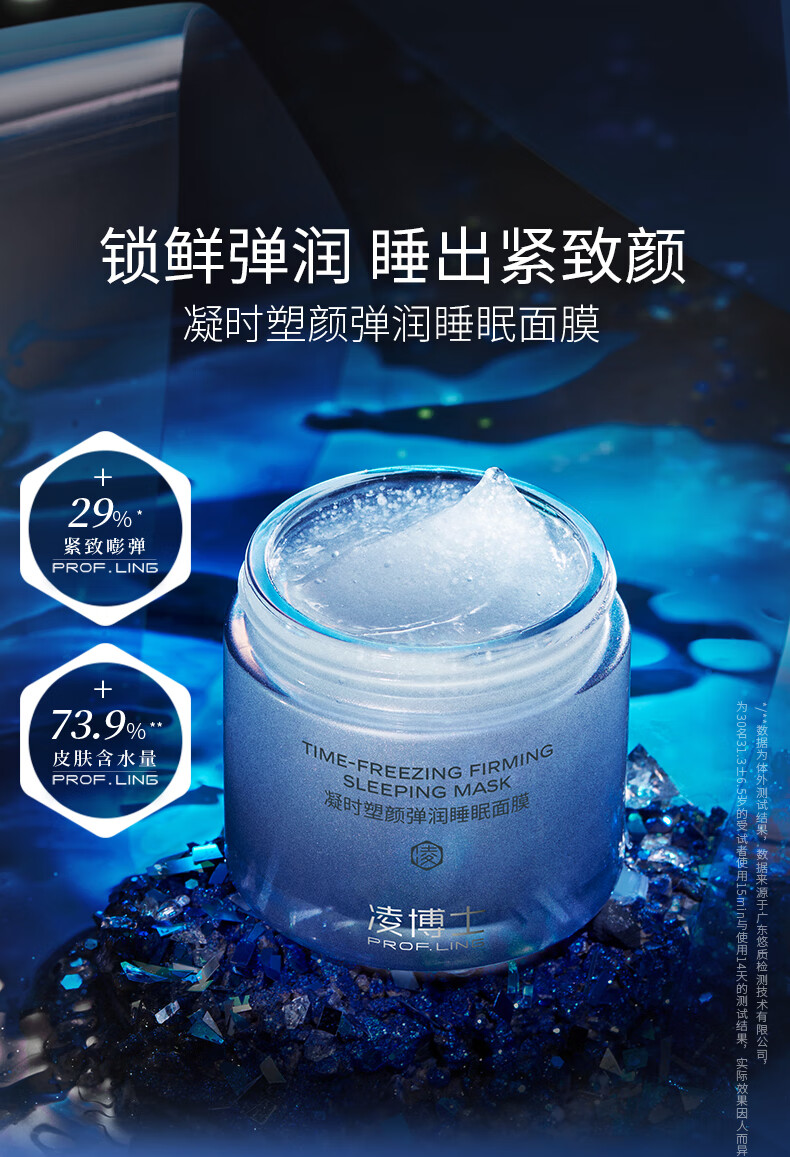 凌博士 玻尿酸睡眠涂抹面膜夜间免洗弹润保湿紧致抗皱面膜秋冬护肤品