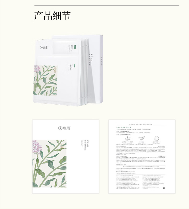谷雨奶皮面膜6片/盒减黄提亮熬夜修护补水保湿三八女神节礼物送女友