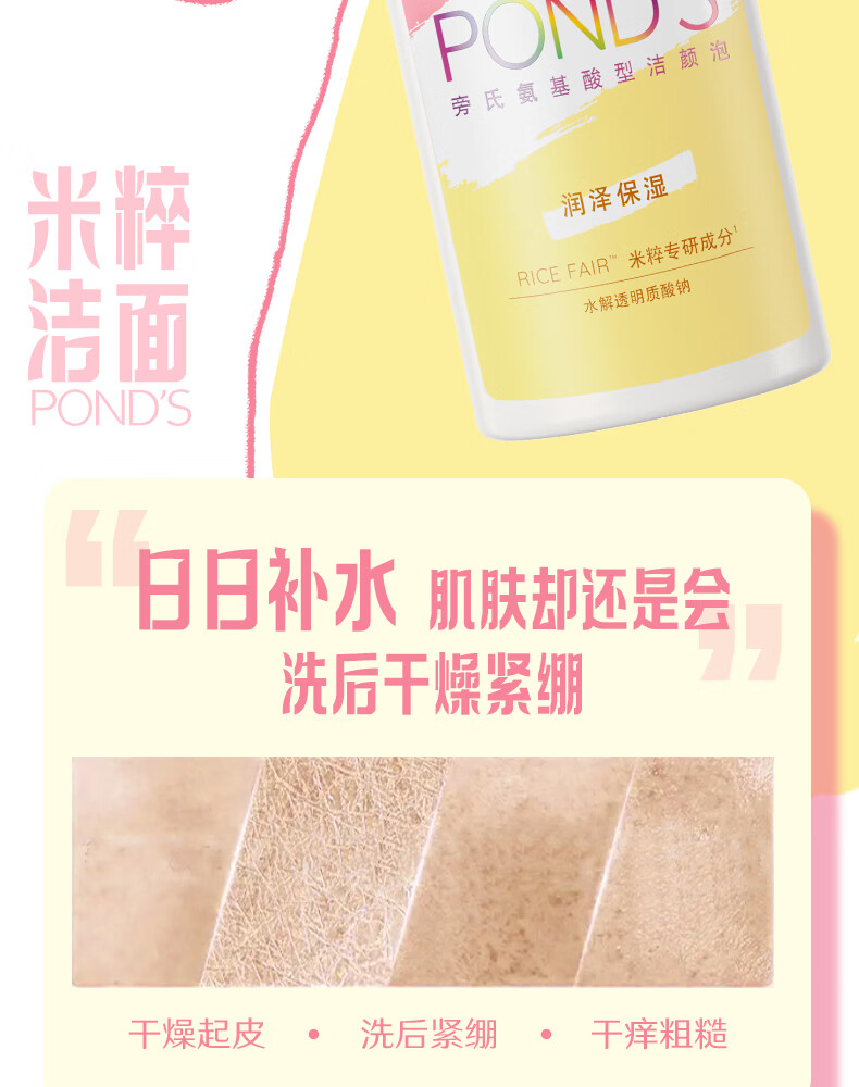 旁氏（POND'S）洁颜泡 米粹专研润泽保湿氨基酸型洁颜泡 150ml+140ml替换装 新年