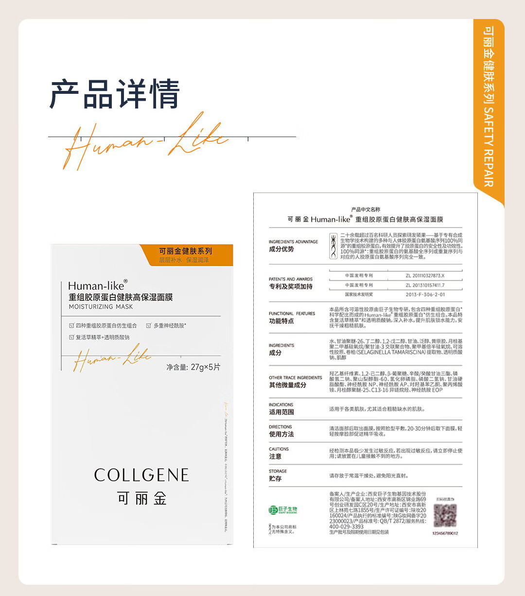 可丽金（COLLGENE）重组胶原蛋白健肤高保湿面膜补水新年礼物 2片