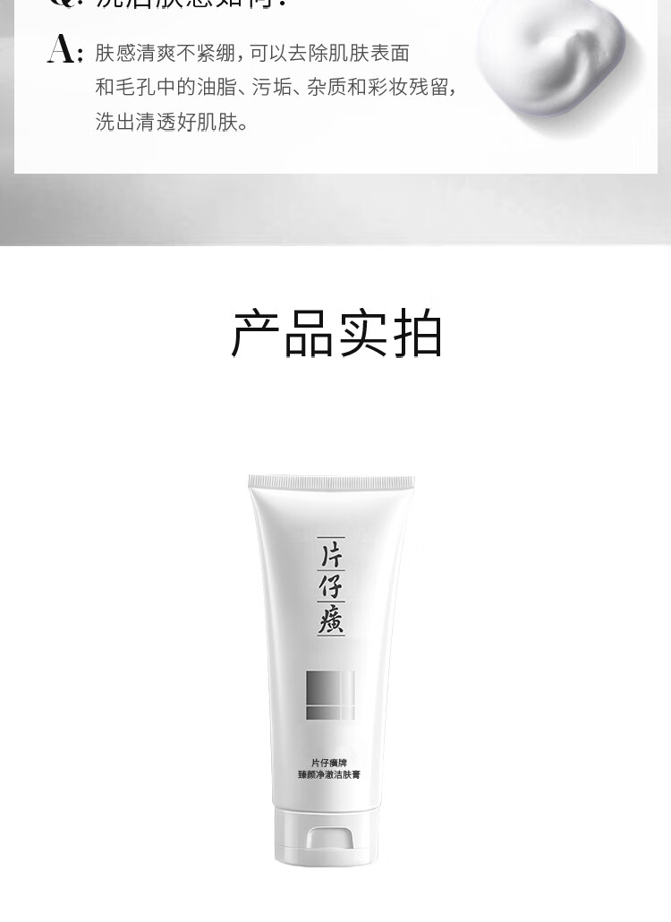 片仔癀臻颜净澈洁肤膏 深层清洁洗面奶洁面膏护肤品100g