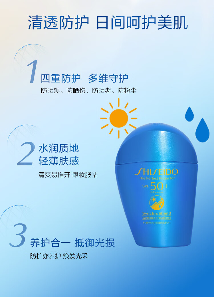 资生堂（SHISEIDO）新艳阳夏臻效水动力防护乳液50ml SPF50+ 防水防汗持久 礼物
