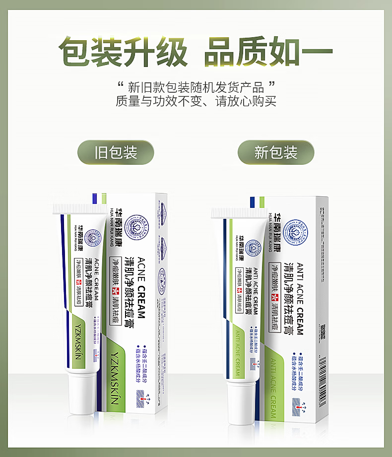 娅芝清肌净颜祛痘膏30g痘印水杨酸壬二酸去痘凝胶青春痘学生
