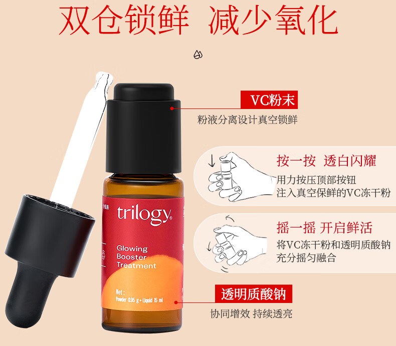 萃乐活（trilogy）焕亮精华液15ml【6%浓度】原型vc补水提亮新年礼物女