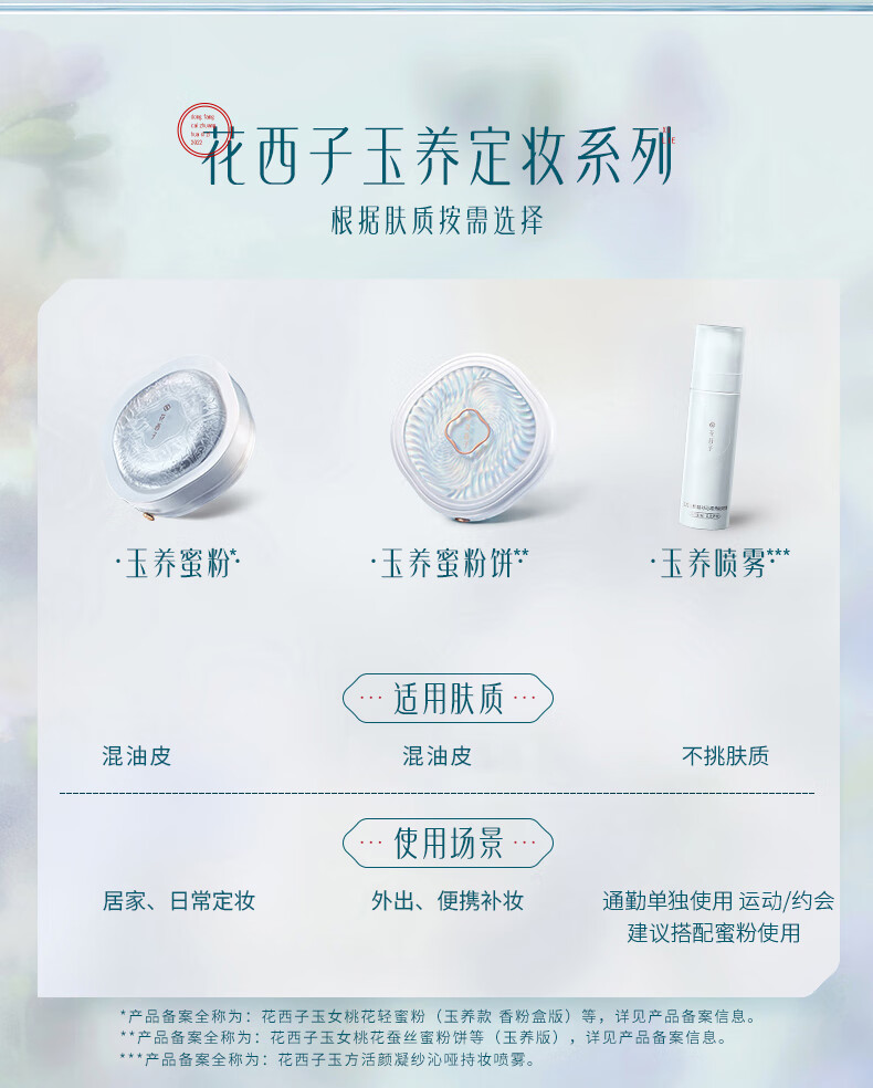 花西子蒙古族印象玉养蜜粉饼04 7g 化妆品定妆散粉持久不脱妆遮瑕