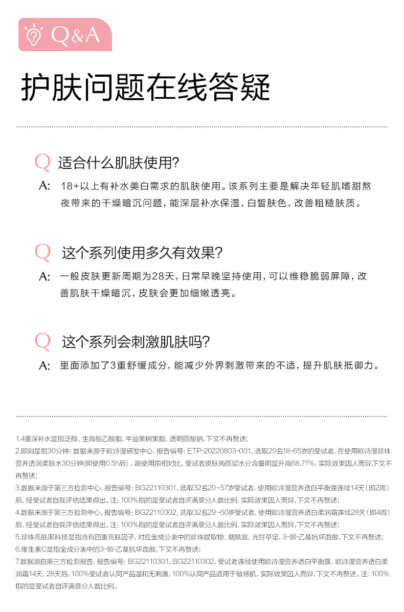 欧诗漫（OSM）营养美肤洁面爽肤水乳眼霜面霜5件套护肤品补水提亮生日礼物