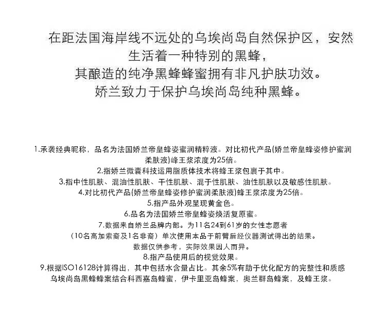 娇兰（Guerlain）帝皇蜂姿修护焕活补水套装 复原蜜30ml+蜂皇水150ml生日礼物女
