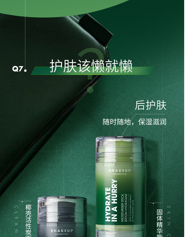 SHAKEUP COSMETICS黄瓜精华润肤棒补水保湿控油面部男士专用乳霜滋润紧致修护
