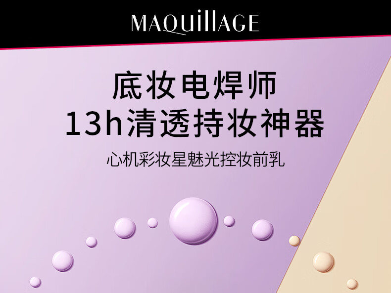 MAQUILLAGE心机彩妆养肤妆前乳隔离霜养肤提亮星魅光控EX自然色25ml龙年礼物