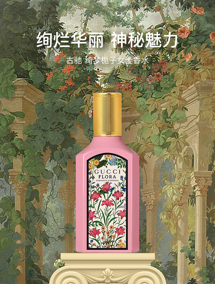 古驰（GUCCI）绮梦栀子香型女士香水50ml