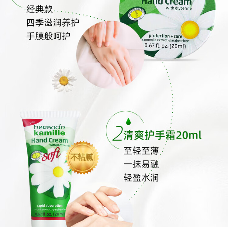 HERBACIN小甘菊护手霜小鸟礼盒(经典+特润+清爽+经典圆罐)*20ml女神节礼物