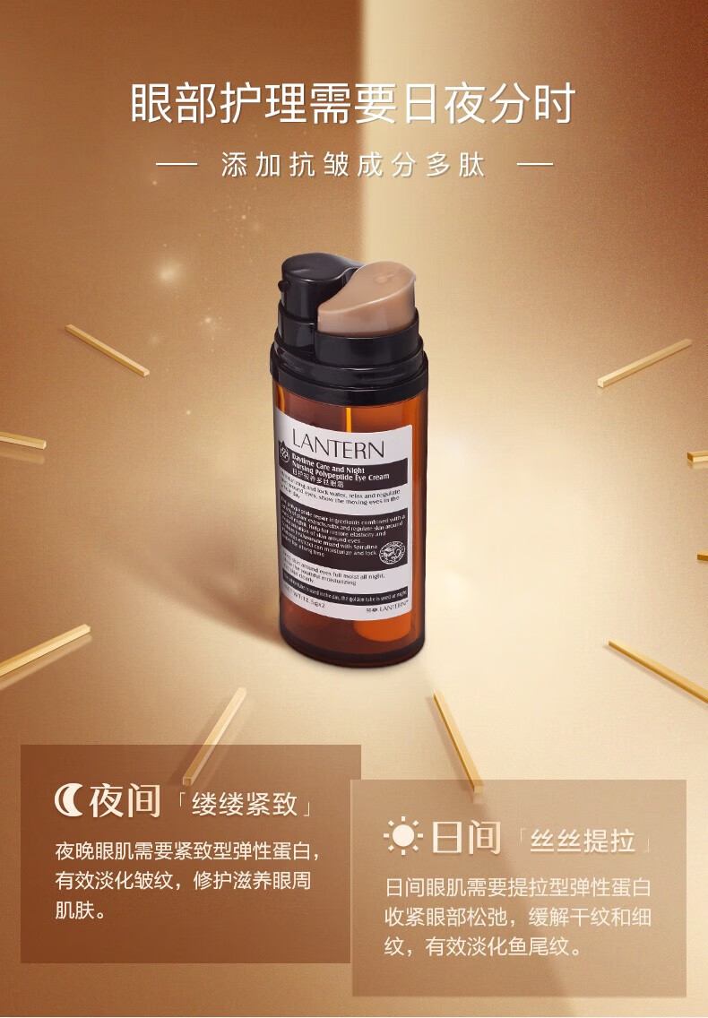兰亭胶原多肽精华日夜眼霜25g 淡化皱纹鱼尾纹黑眼圈提拉紧致