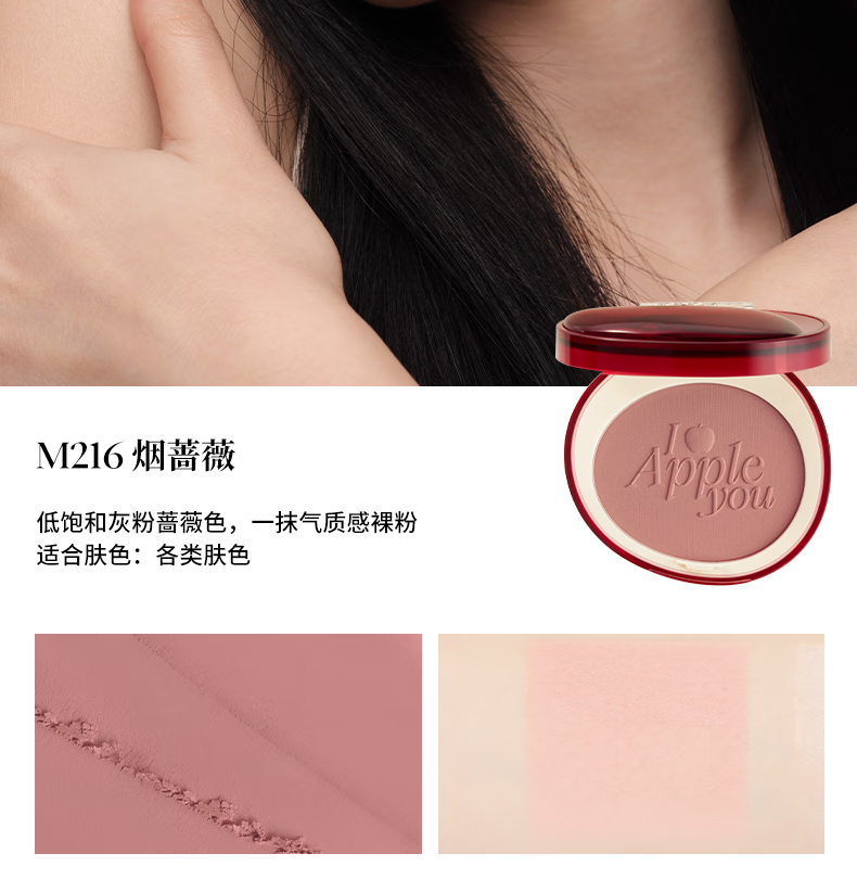Joocyee酵色苹果之心系列蜜粉腮红#M216烟蔷薇4g 情人节礼物送女友