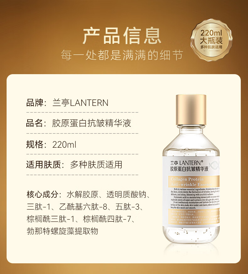 兰亭胶原蛋白抗皱精华液淡纹紧致提亮补水保湿护肤品220ml