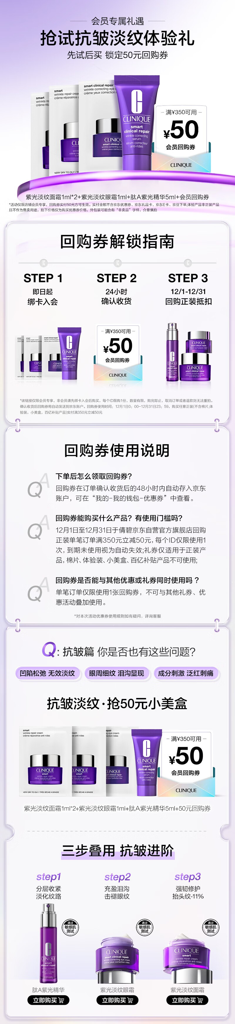 倩碧抗皱淡纹小美盒【会员试用】紫光精华5ml+紫光面霜1ml*2+回购券