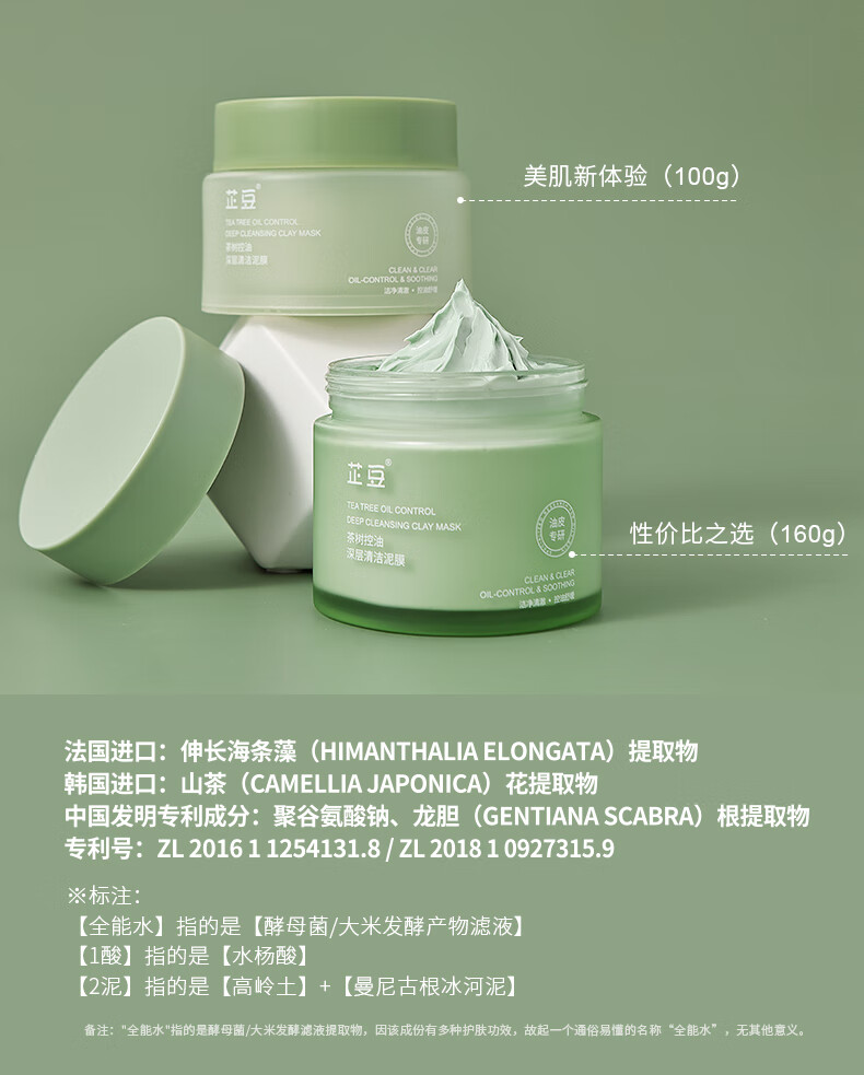 芷豆茶树净透绿茶泥膜清洁面膜深层补水改善黑头收缩毛孔护肤品男女 泥膜100g