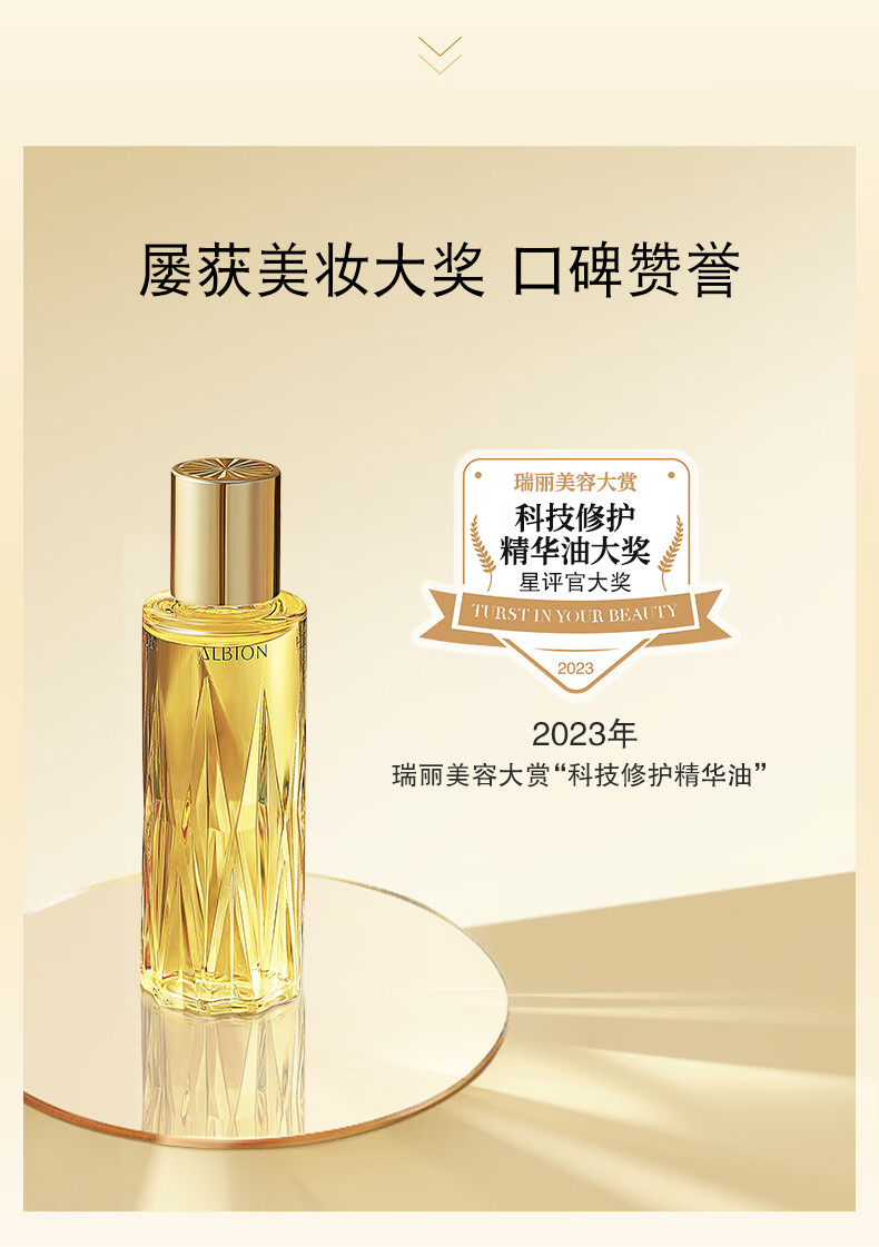 澳尔滨（ALBION）三重卓能活妍植萃精华油黄金油40ml面部精华抗皱紧致以油养肤