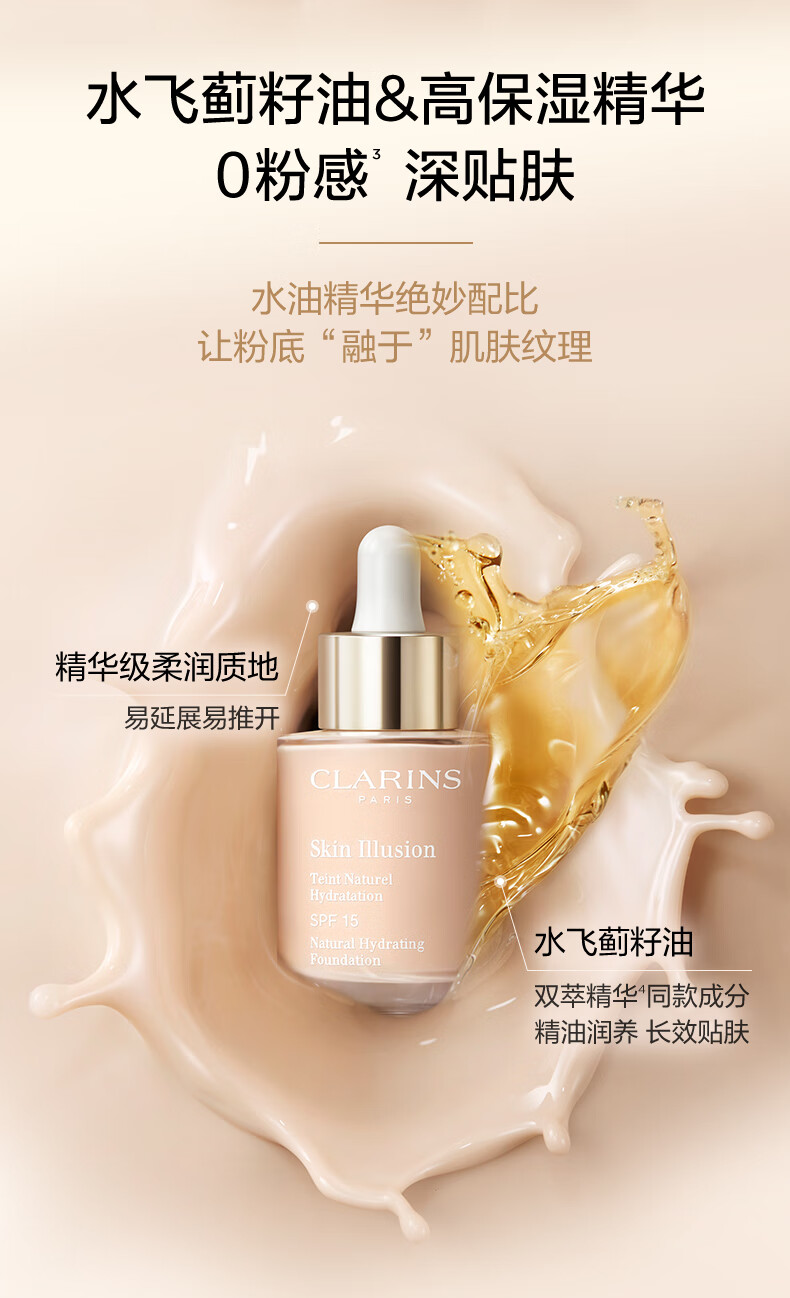 娇韵诗小奶瓶水漾精华粉底液30ml#100干皮适合冷白肤色水油养妆底妆彩妆