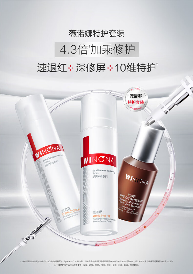 薇诺娜舒缓保湿3件套特护精华30ml+特护霜50g+舒敏水120ml