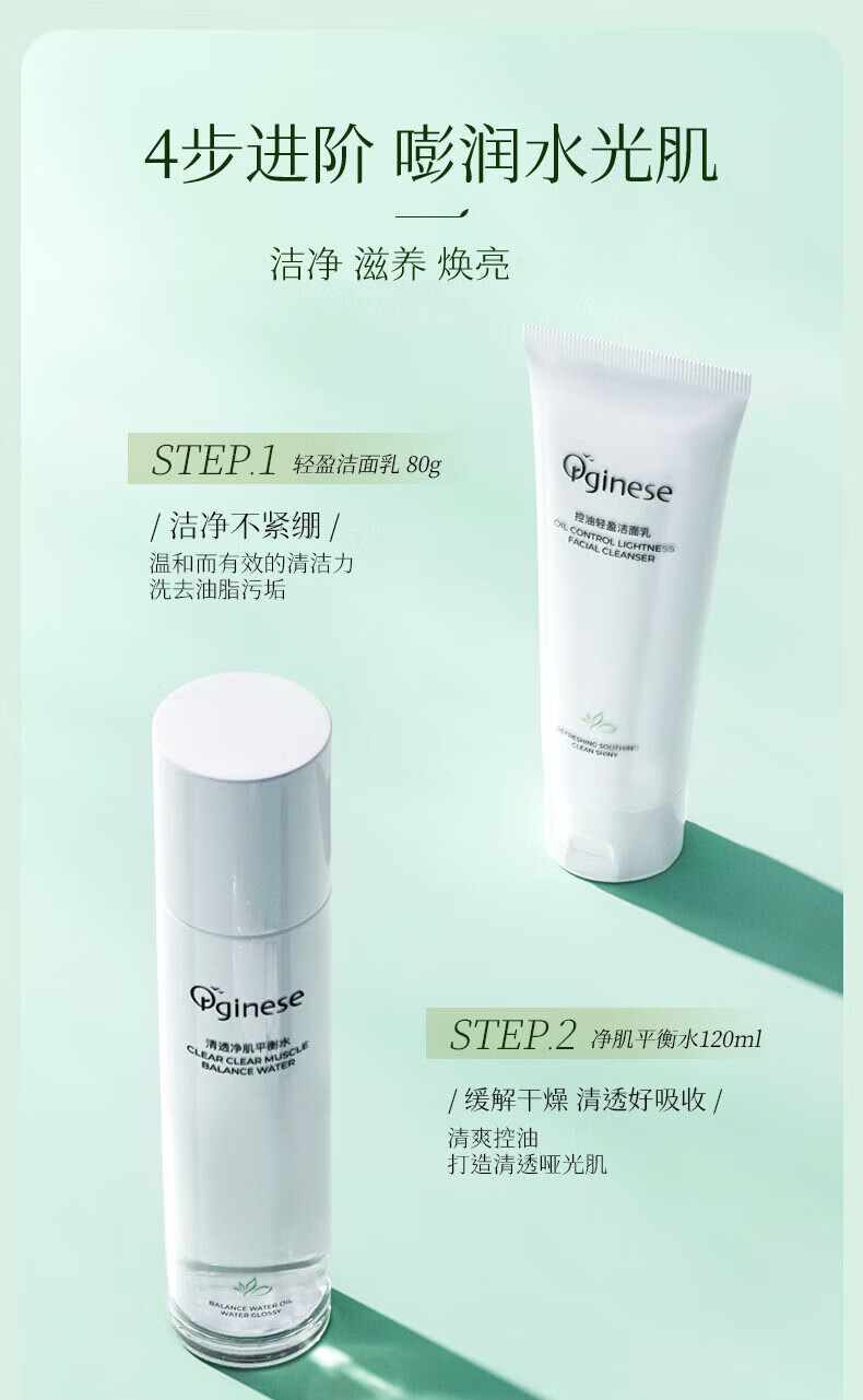 ORGINESE清肌净油水漾套盒四件套可搭控油水乳补水保湿护肤礼盒情人节