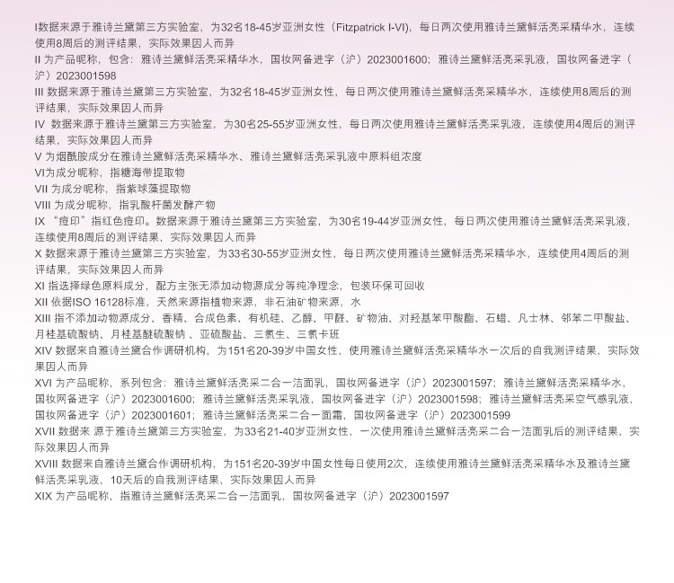 雅诗兰黛鲜活亮采红石榴精华水200ml护肤品套装化妆品礼盒生日礼物送女友