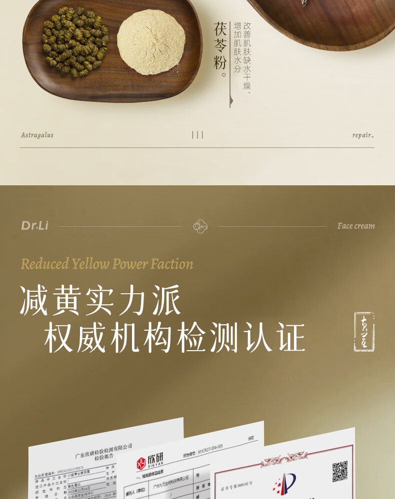 小理博士黄芪霜润颜保湿改善细纹美提亮改善黄暗沉肤色白去擦脸油面霜60g