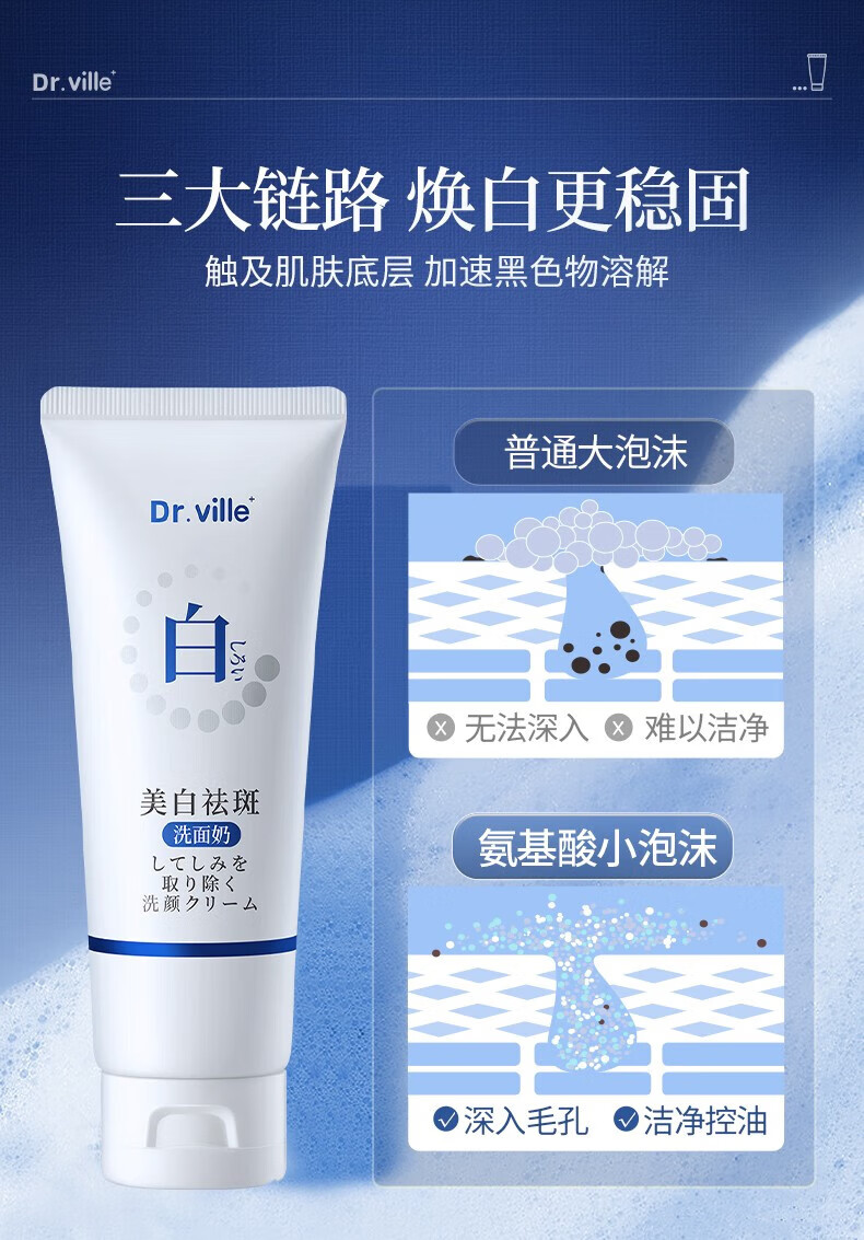 DR.VILLE+美白洗面奶烟酰胺男士美白洗面奶氨基酸洁面乳黄黑皮控油提亮100g