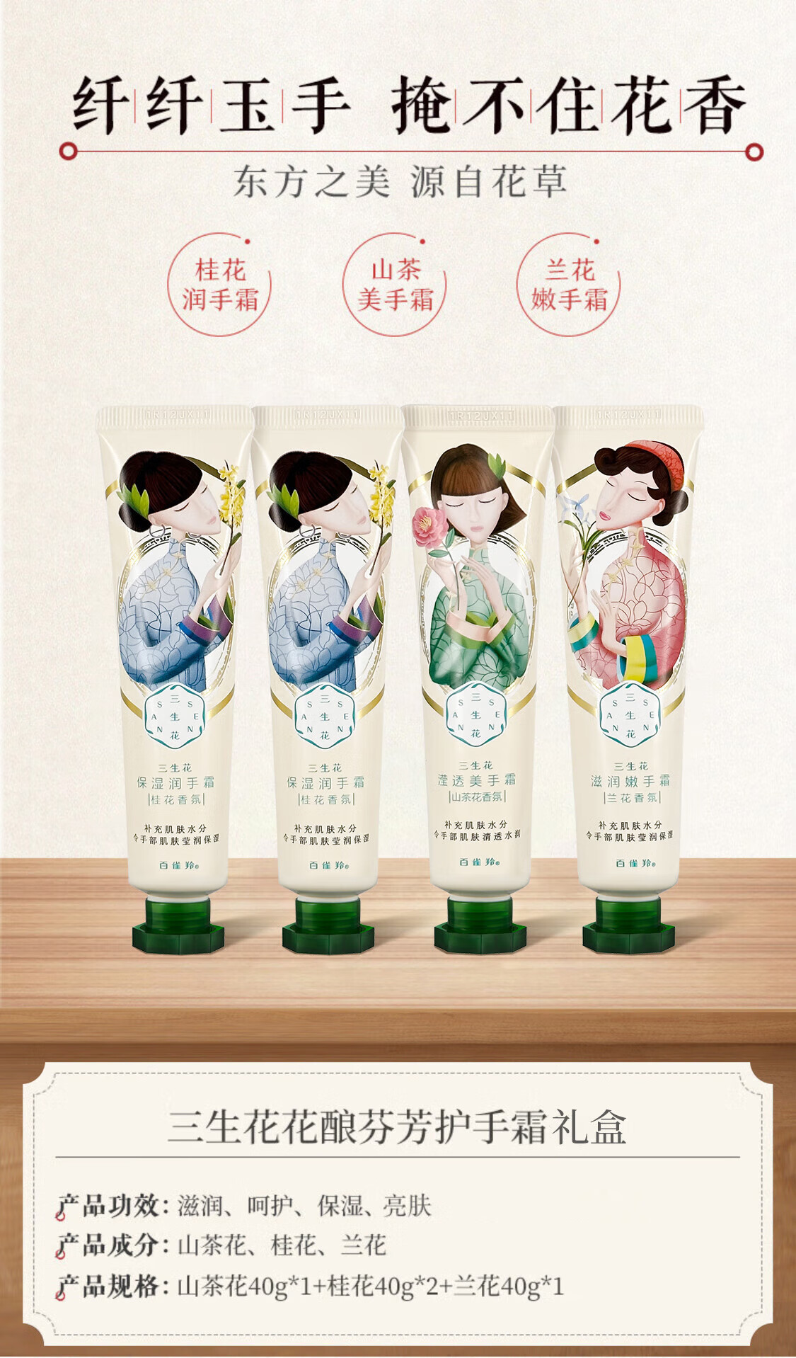 三生花百雀羚出品护手霜礼盒40g*4 亮肤滋润保湿套装女神节礼物
