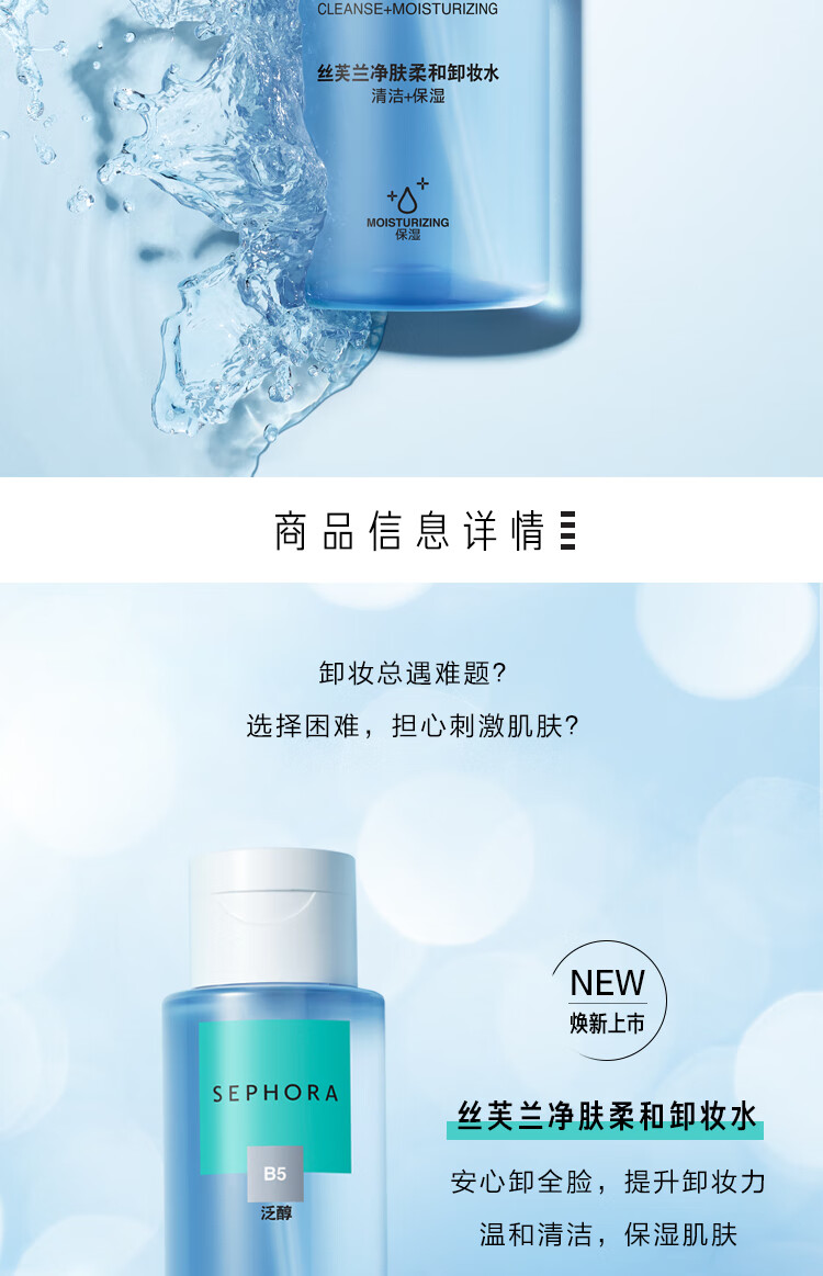 丝芙兰（SEPHORA） 柔和净肤卸妆水脸部温和深沉清洁毛孔洁净按压瓶 卸妆水400ml