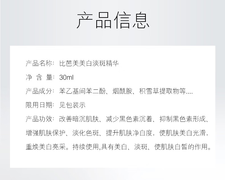比芭美377美白淡斑精华液祛斑美白淡化黑色素烟酰胺原液30ml