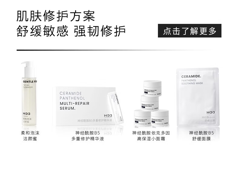 Haa 神经酰胺B5精华液 舒缓敏感维稳修护淡化红血丝补水次抛护肤品 120g/60片