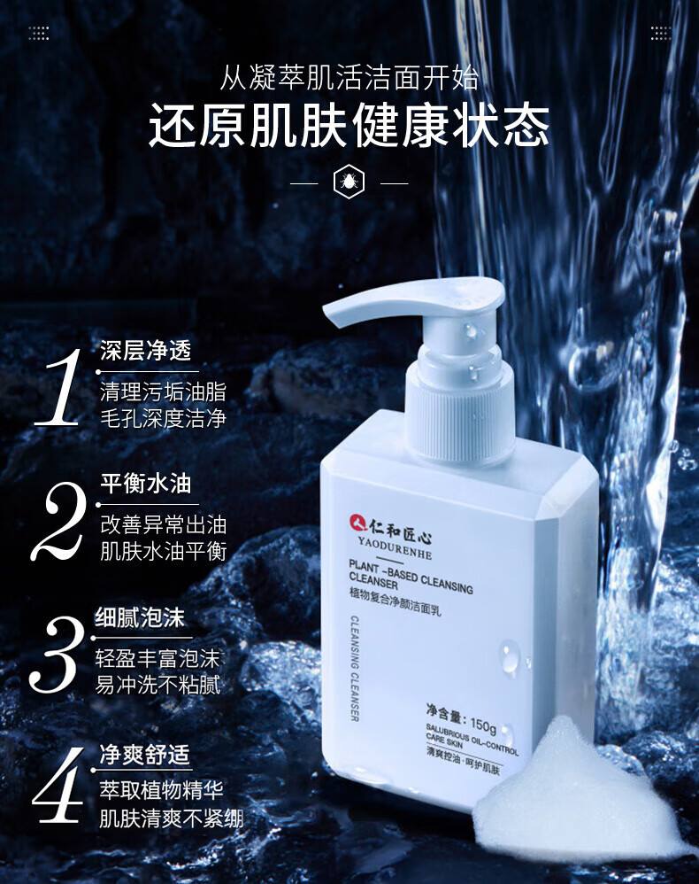 仁和匠心洗面奶 美白深层洁面套装150g+150g 提亮控油洗面奶男女