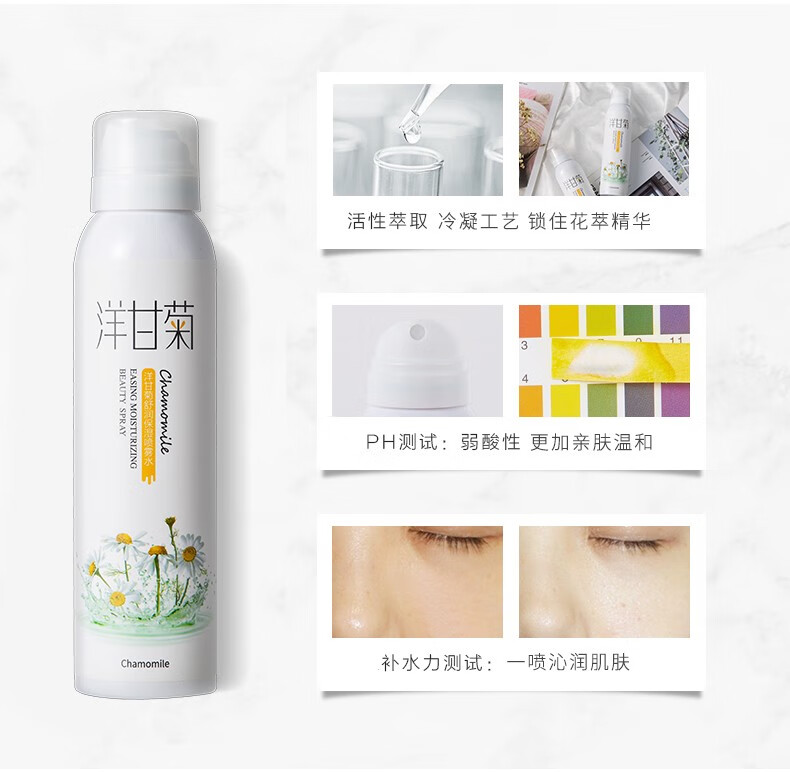 BAINHR洋甘菊补水喷雾保湿妆前水爽肤水舒缓痘痘湿敷收敛毛孔200ml