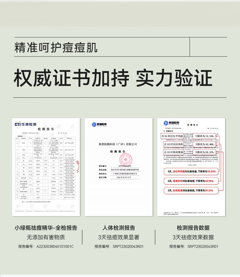 丽可植【官方直售店】小绿瓶祛痘精华液黑头祛痘精华液淡化痘印化妆品 【两瓶】祛痘加强版+水光面膜1片