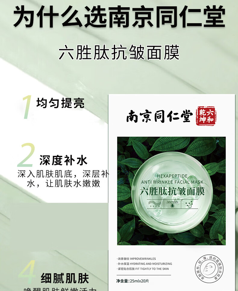 同仁堂六胜肽补水紧致抗皱面膜深度保湿淡化细纹细致毛孔男女士20片