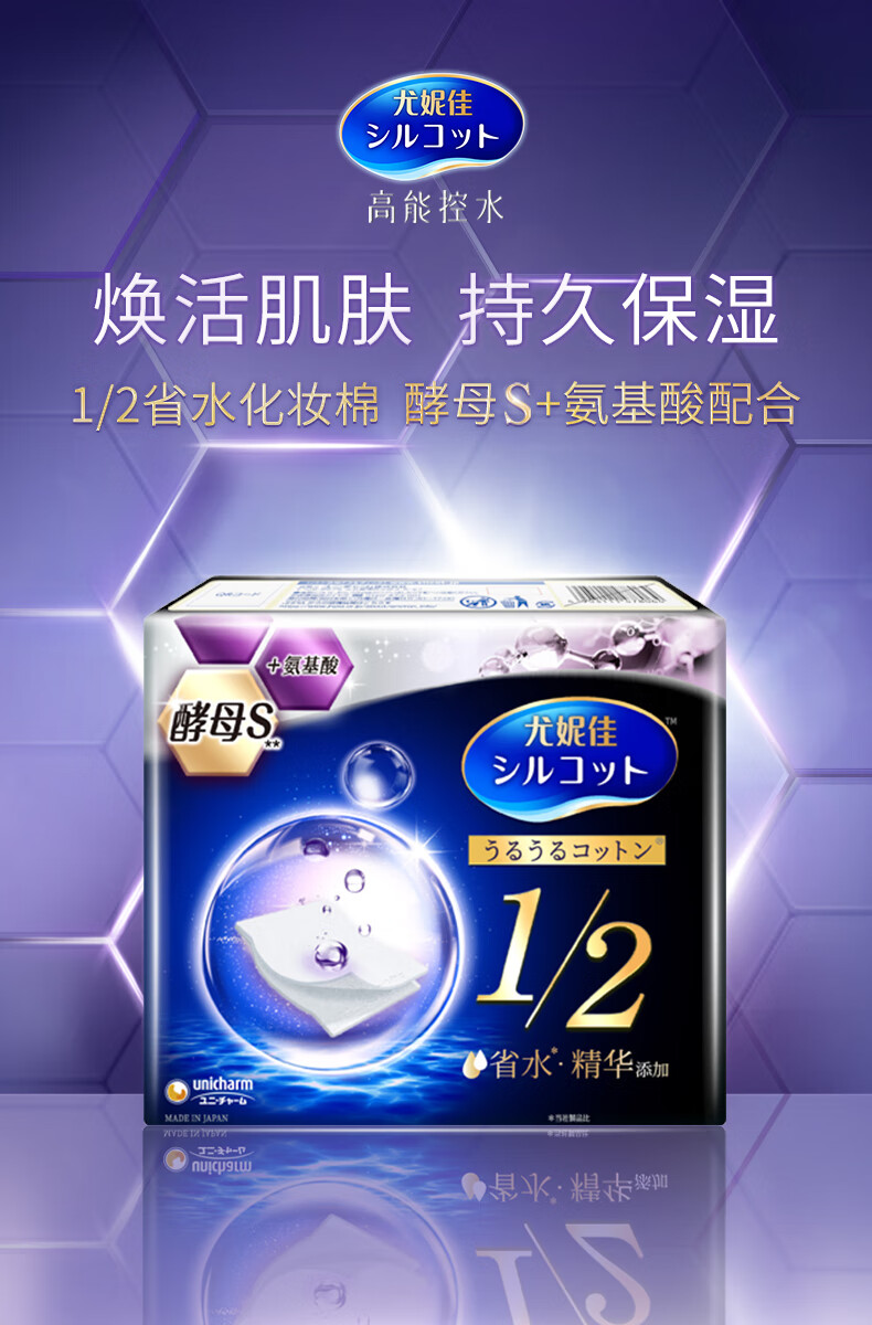 舒蔻Silcot1/2省水酵母化妆棉 湿敷不掉絮 爽肤棉片卸妆棉 40片